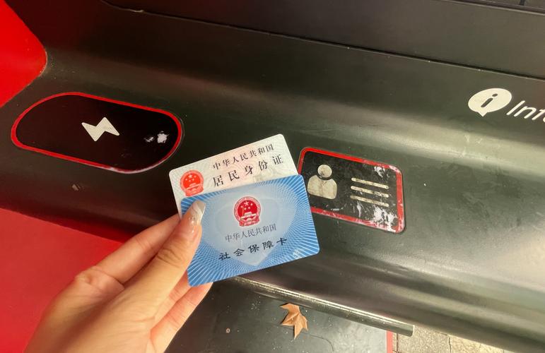 身份证和医保卡