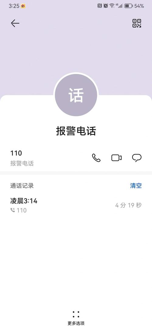 深夜打电话求助