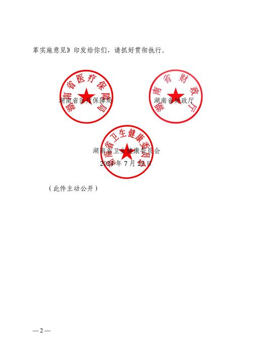医保卡与公章文件
