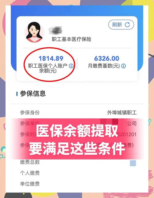留白搞懂微信医保小程序提现到账图，医保提取没那么难
